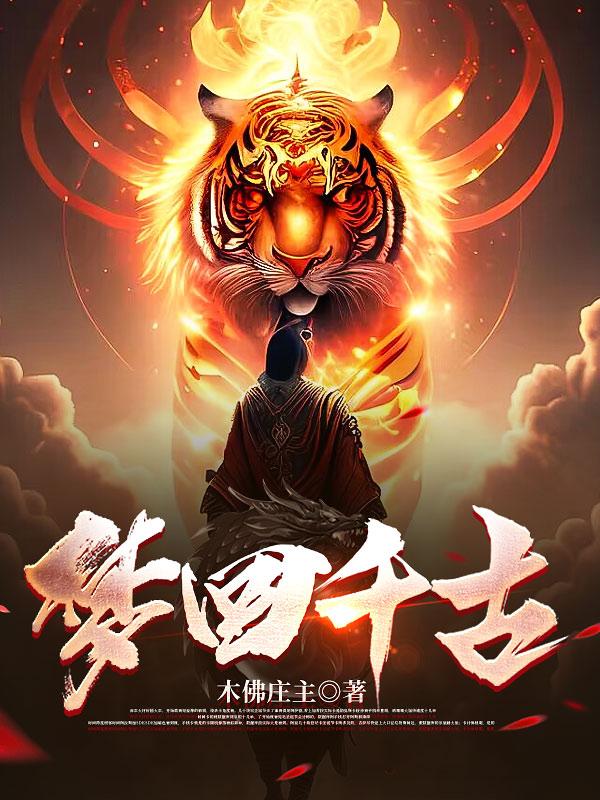 梦回千年免费完整版