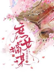庶女嫡谋免费观看全集