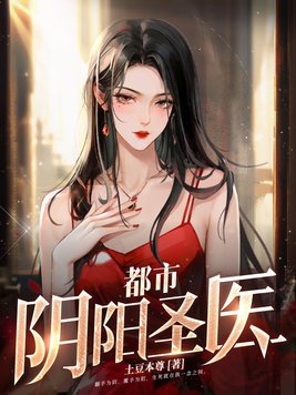 都市阴阳医仙动态